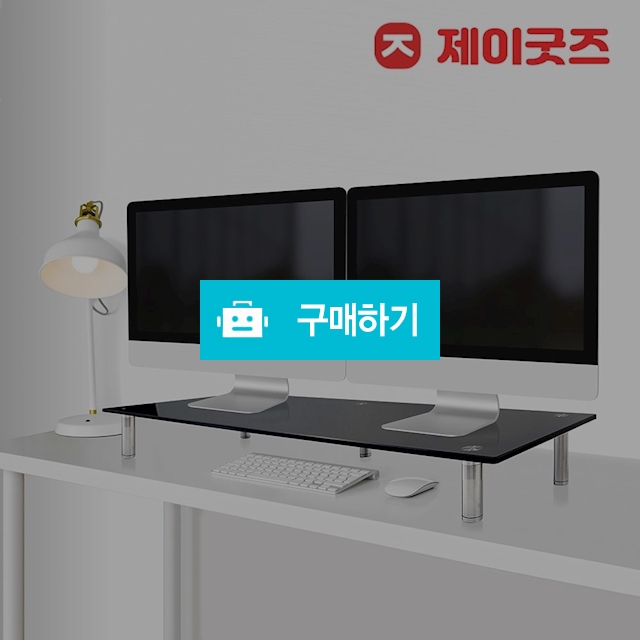 제이굿즈 듀얼 모니터받침대 R100 높이조절 와이드 노트북 선반 49 000원 제이몰 [디비디비]